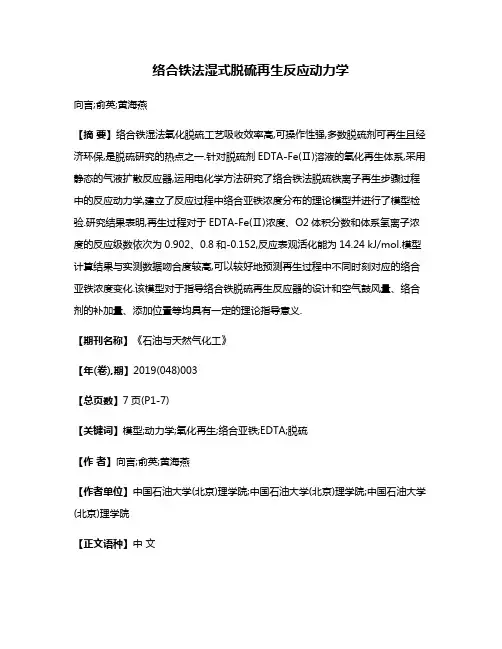 络合铁法湿式脱硫再生反应动力学