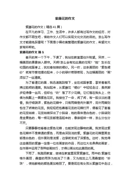 紫藤花的作文