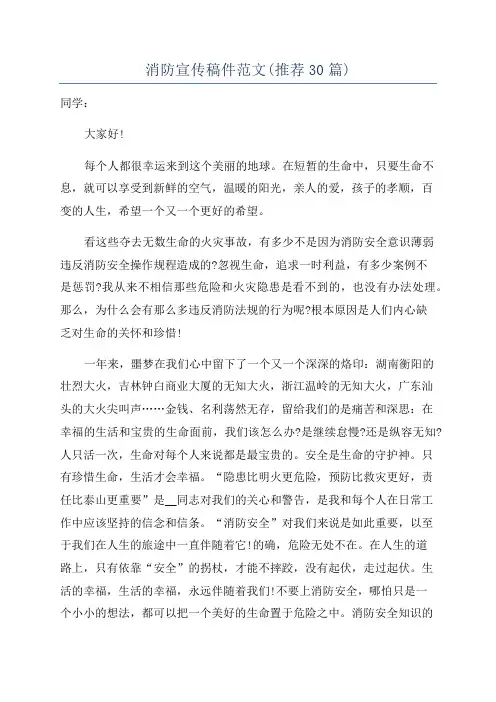 消防宣传稿件范文(推荐30篇)