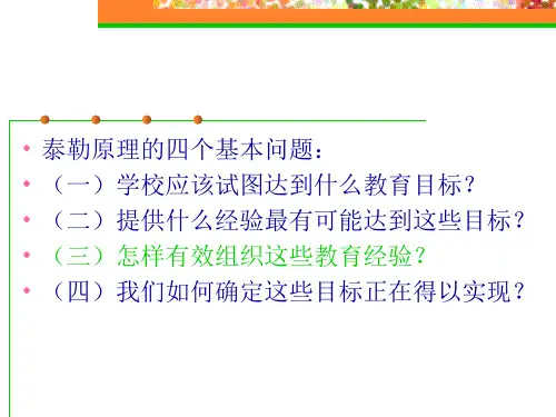 第六章 课程与教学的组织
