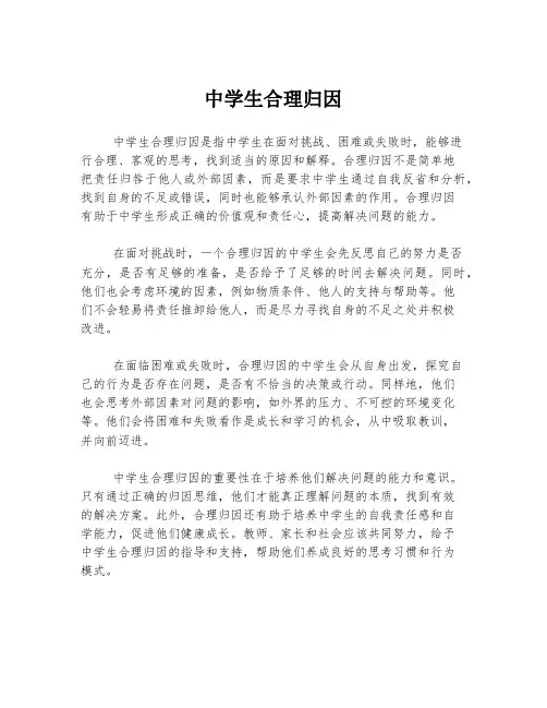 中学生合理归因