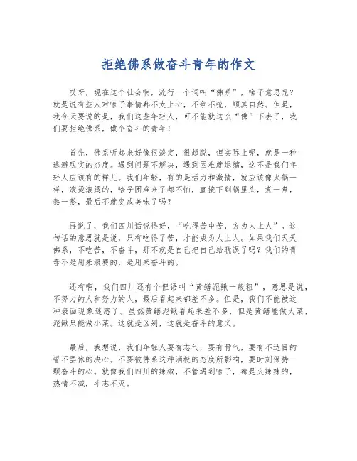 拒绝佛系做奋斗青年的作文