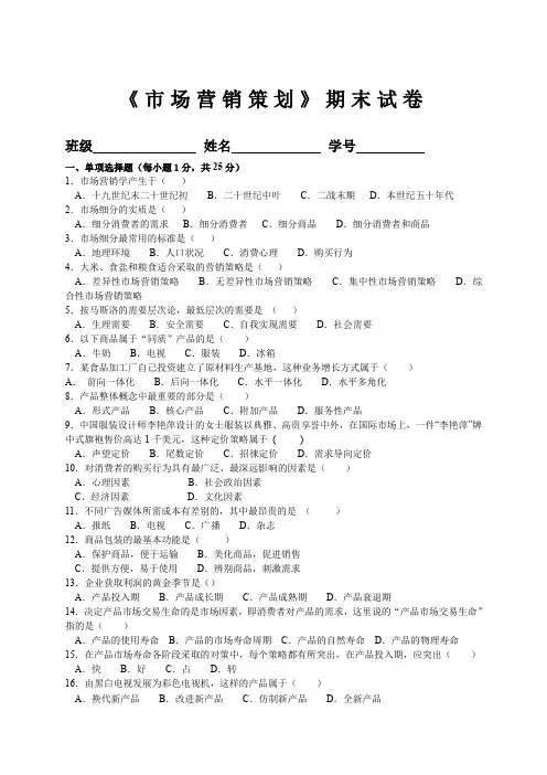 市场营销策划期末试卷(A)