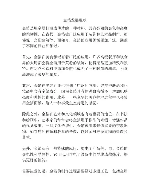 金箔发展现状