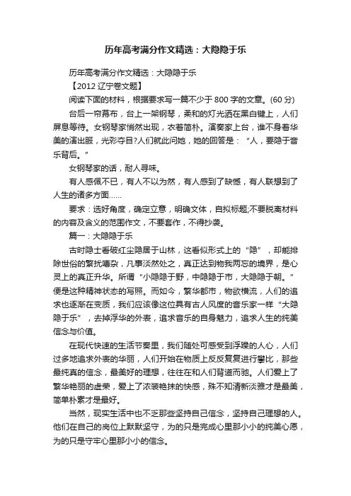 历年高考满分作文精选：大隐隐于乐