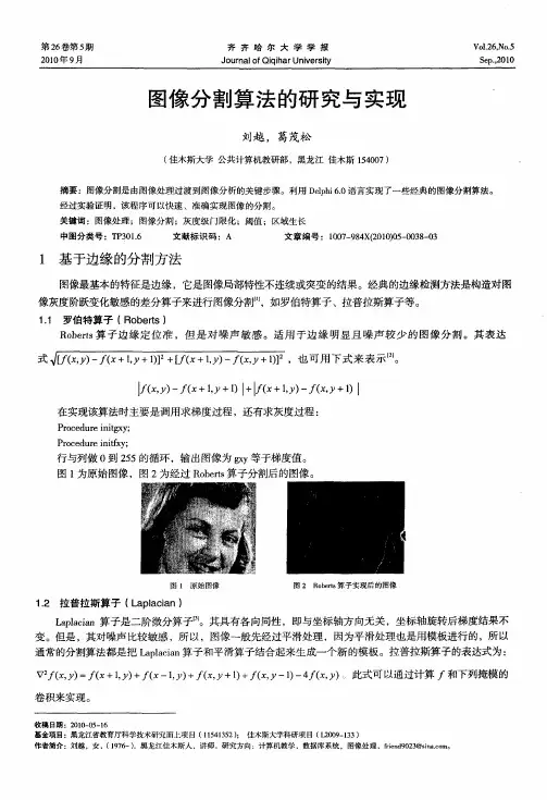 图像分割算法的研究与实现