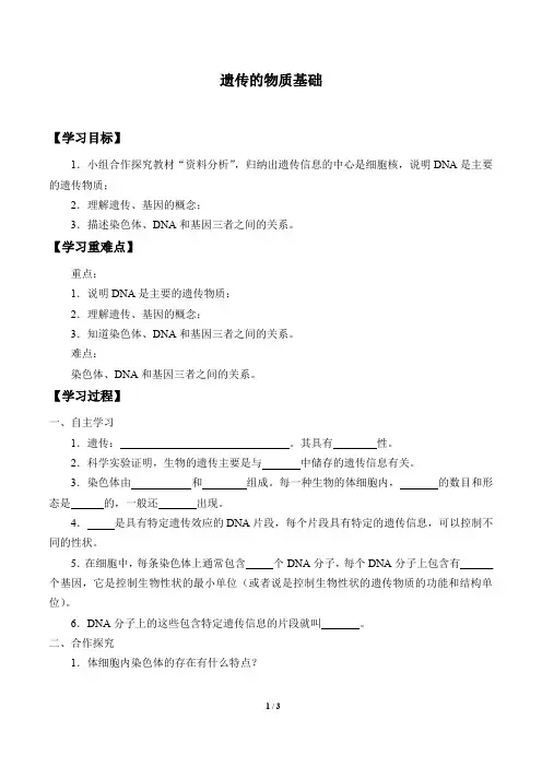 鲁科版(五四学制)生物八年级下册：8.2.1 遗传的物质基础  学案(无答案)