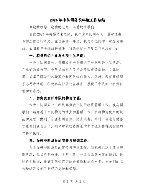 2024年中队司务长年度工作总结