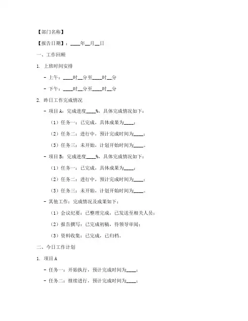 部门每日工作计划简报模板
