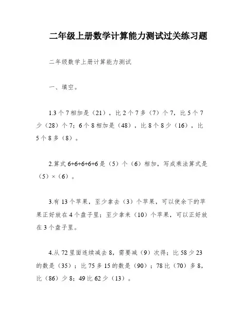 二年级上册数学计算能力测试过关练习题