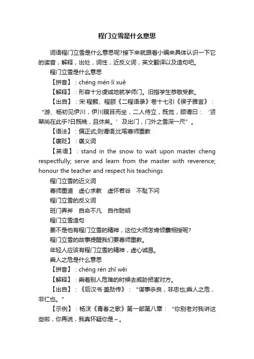 程门立雪是什么意思