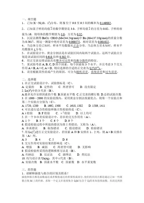 数理统计与实验设计
