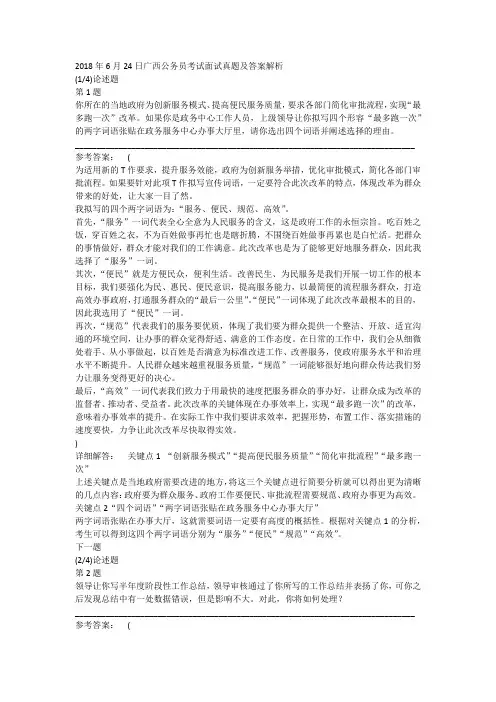 2018年6月24日广西公务员考试面试真题及答案解析