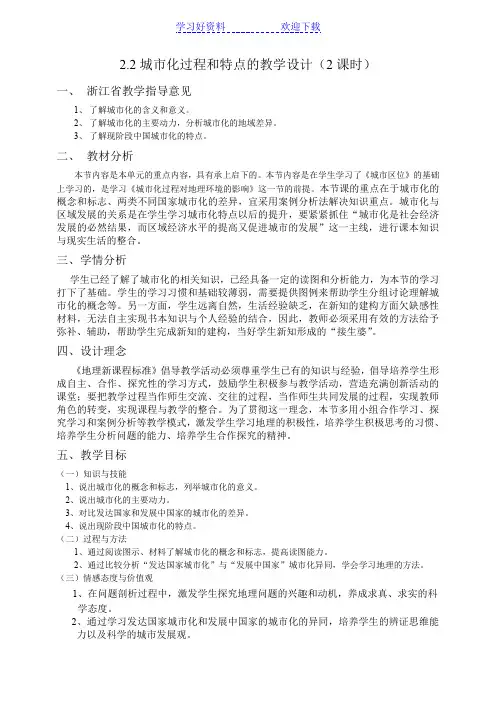 城市化过程和特点的教学设计
