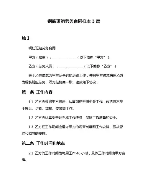 钢筋班组劳务合同样本3篇