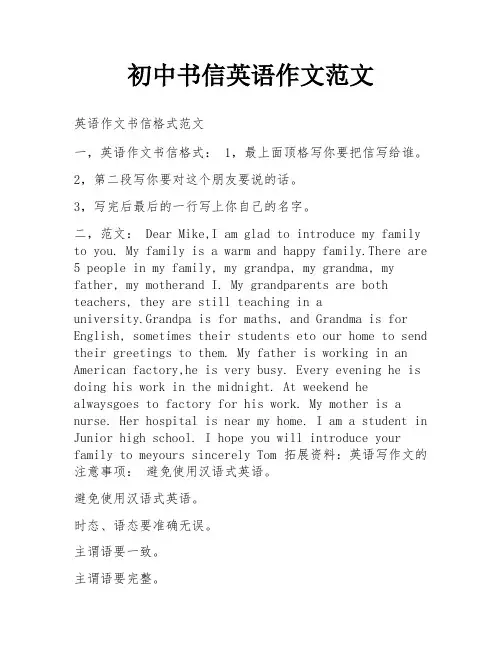 初中书信英语作文范文