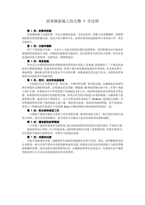 沥青路面施工的完整 7 步过程