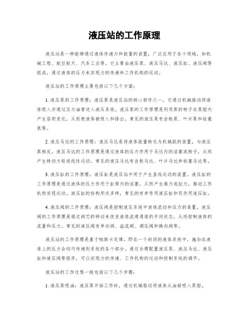 液压站的工作原理