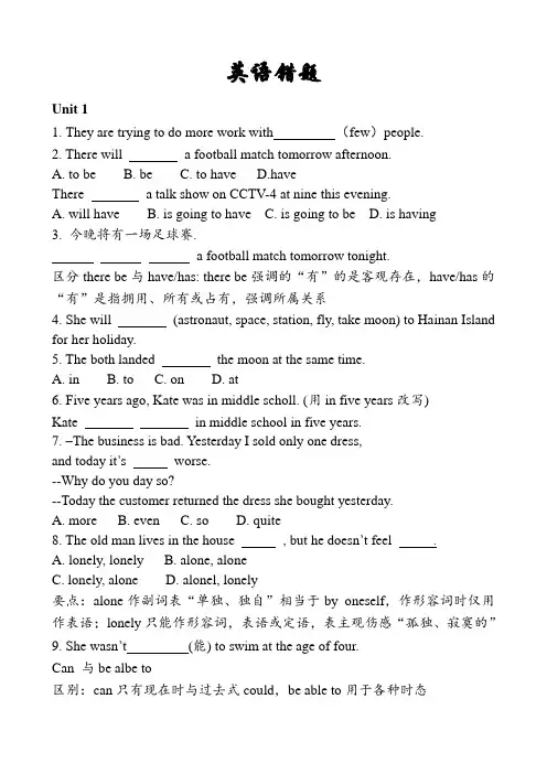 英语错题集(试题)