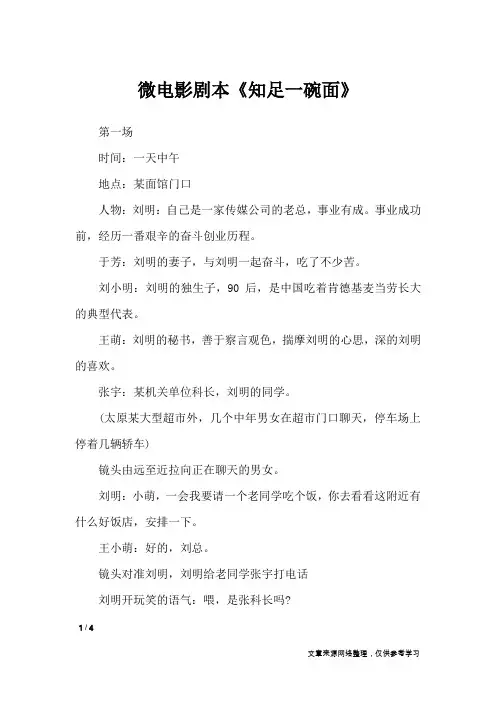 微电影剧本《知足一碗面》