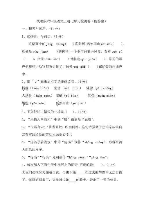 第七单元检测卷(单元测试)六年级上册语文统编版