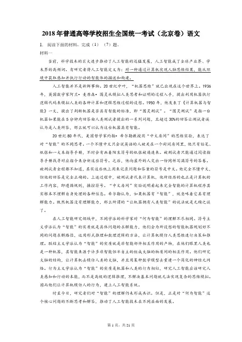 2018年普通高等学校招生全国统一考试试卷和答案解析(北京卷)语文