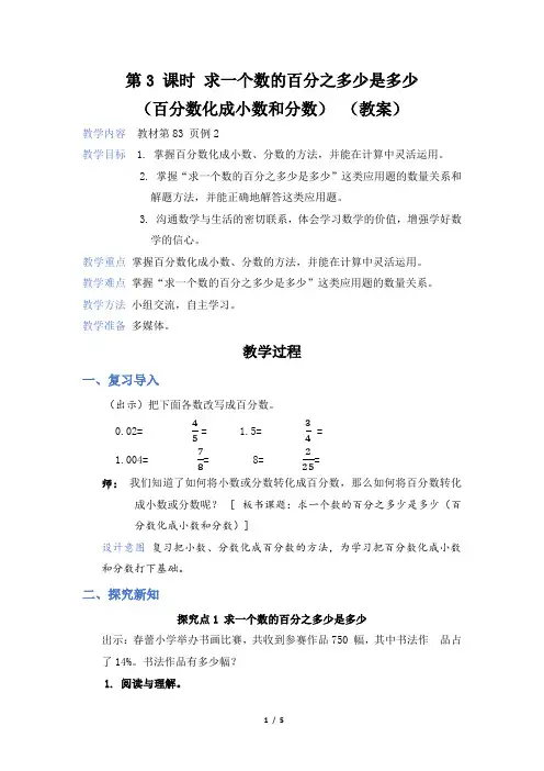 第6单元 百分数(一)第3 课时 求一个数的百分之多少是多少(教案)