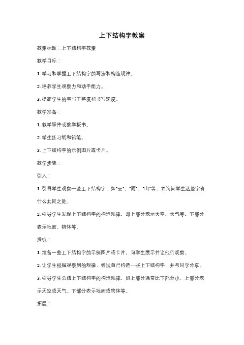 上下结构字教案