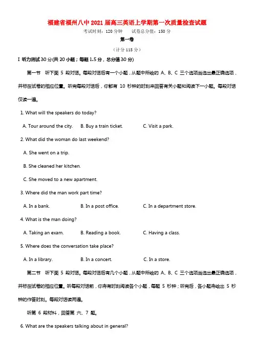 福建省福州八中2021届高三英语上学期第一次质量检查试题