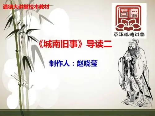 城南旧事导读二