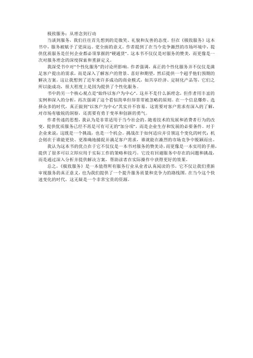极致服务书籍读后感