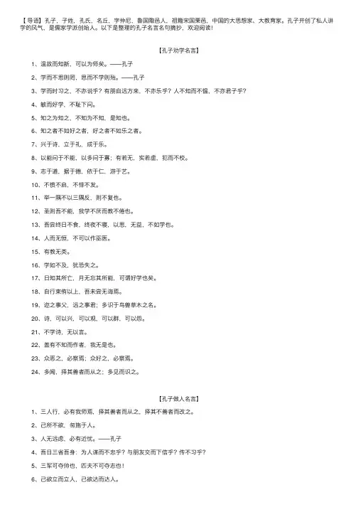孔子名言名句摘抄【三篇】