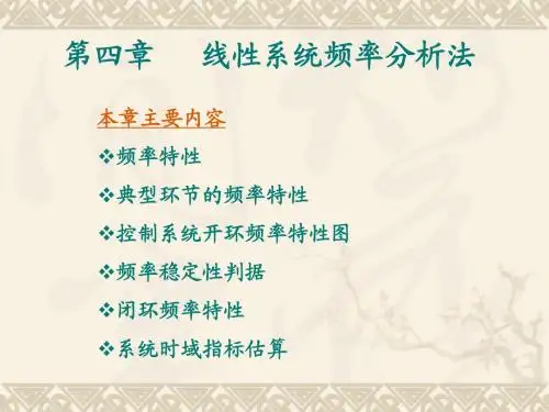 频率分析法