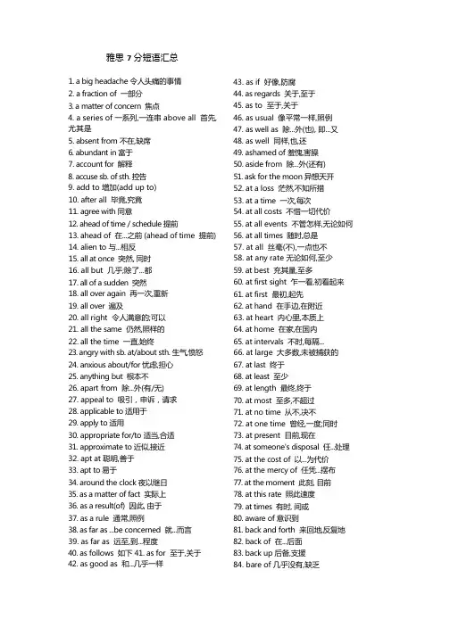 雅思7分短语汇总