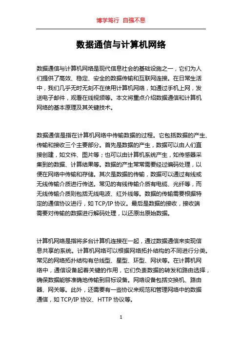 数据通信与计算机网络