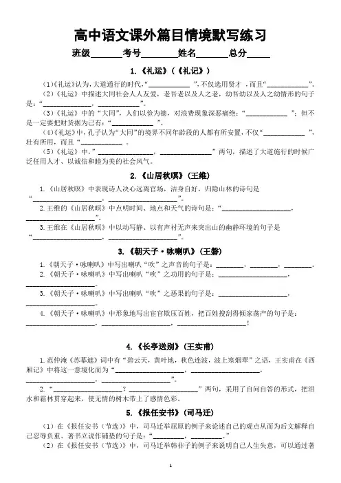 高中语文部编版课外篇目情境默写练习(共10篇,附参考答案)