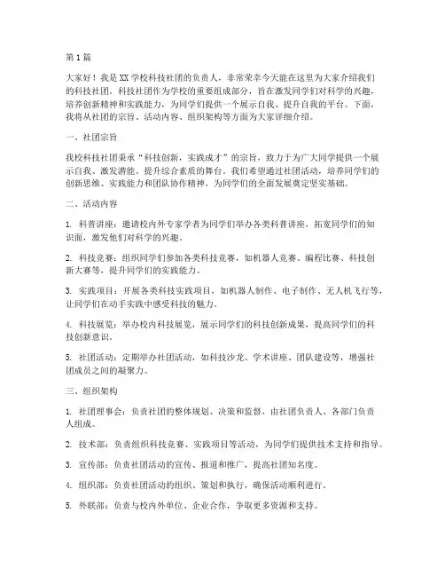 学校科技社团简介发言稿(3篇)