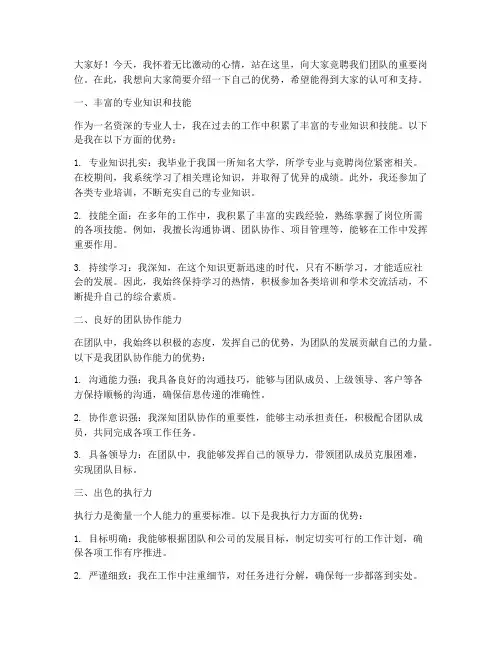 竞聘演讲稿自身优势