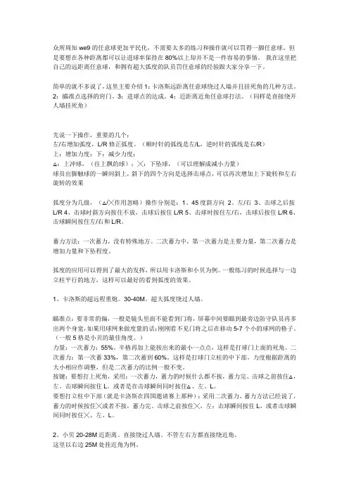 实况足球8中任意球技巧