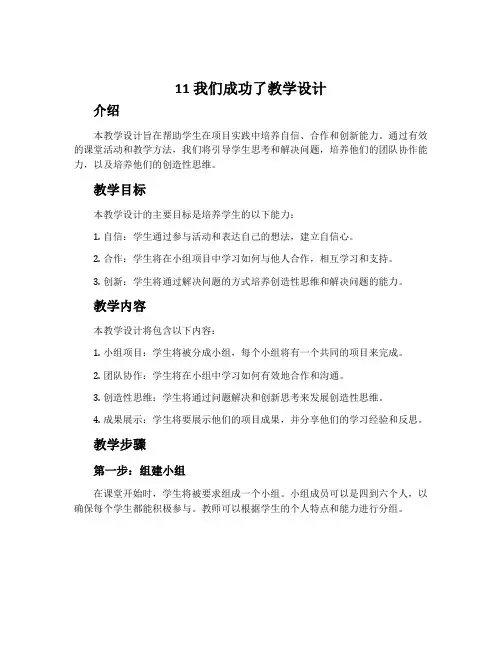 11我们成功了教学设计