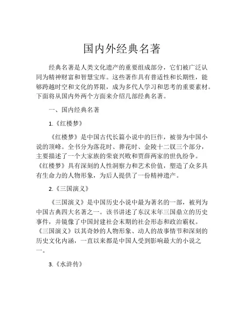 国内外经典名著