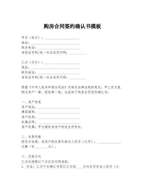 购房合同签约确认书模板