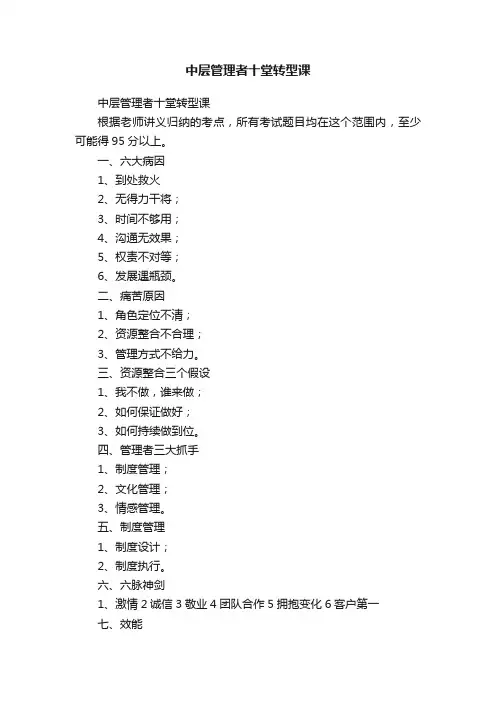 中层管理者十堂转型课