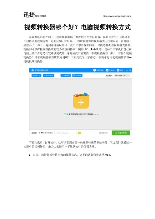 视频转换器哪个好？电脑视频转换方式