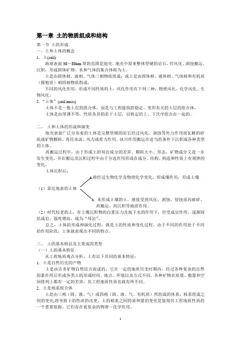 土质学与土力学