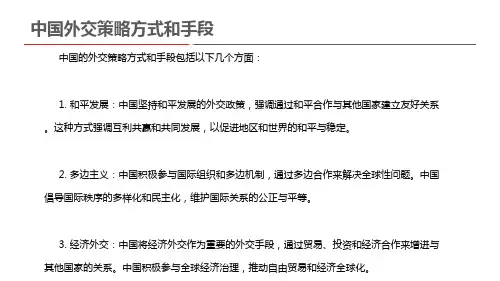 中国外交策略方式和手段