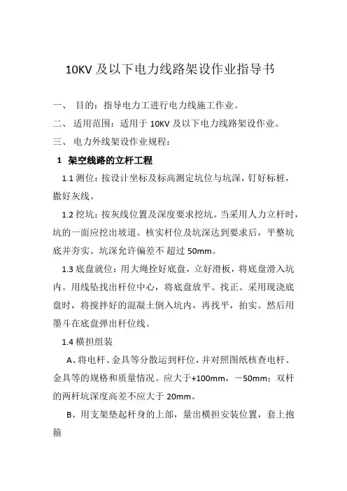 10KV及以下电力线路架设作业指导书