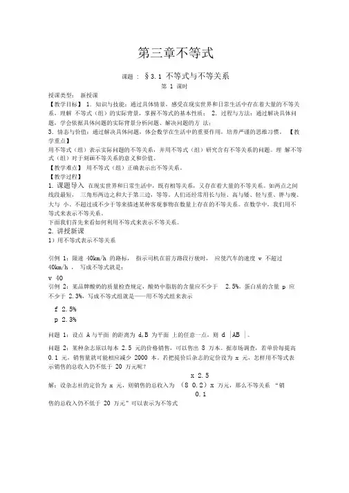 3.1《不等式与不等关系》教案(新人教版A必修5)(2课时)完美版
