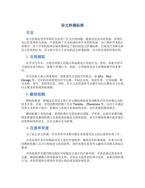 论文抄袭标准