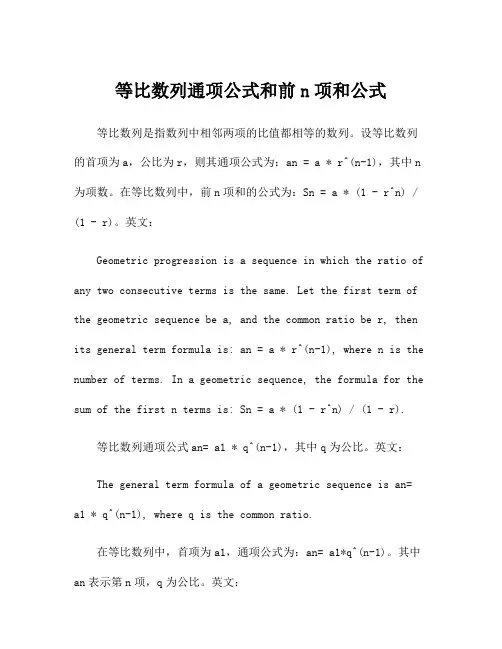等比数列通项公式和前n项和公式